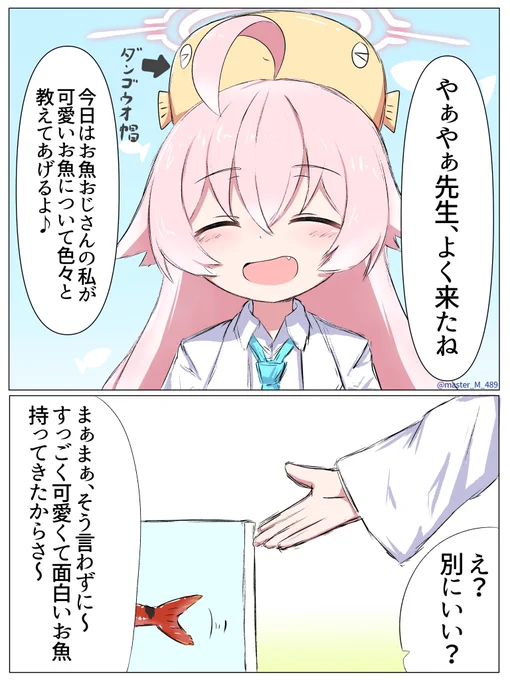 #ブルアカ 
ホシノおじさんのお魚教室 そのいち 1/2

※続きは下にあります 