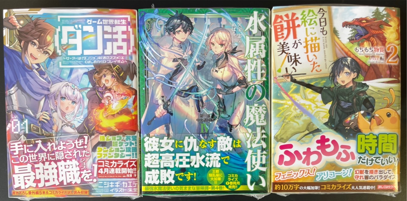 ゲーム世界転生 ダン活 ゲーマーは〈ダンジョン就活のススメ〉を