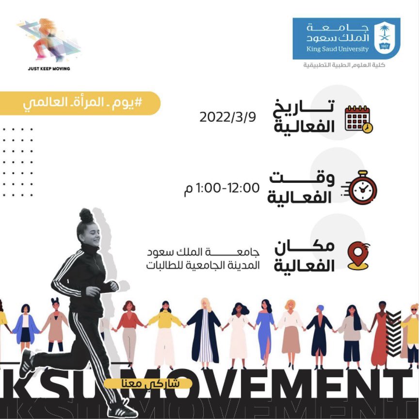 KSU_FC's tweet photo. احتفالا بـ #اليوم_العالمي_للمرأة 

تقيم مبادرة @ksu_movement فعالية هذا الأسبوع بأجواء حيوية وفعاليات مميزة.

الأربعاء 9 مارس - الساعة 12
ينطلق الجري/المشي أمام مكتبة الأميرة سارة
#المدينة_الجامعية_للطالبات 

للتسجيل:
https://t.co/215twHHl3A

#جامعة_الملك_سعود https://t.co/gfVDRO2Vc9