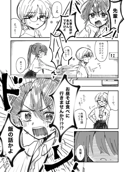 声でかい後輩 