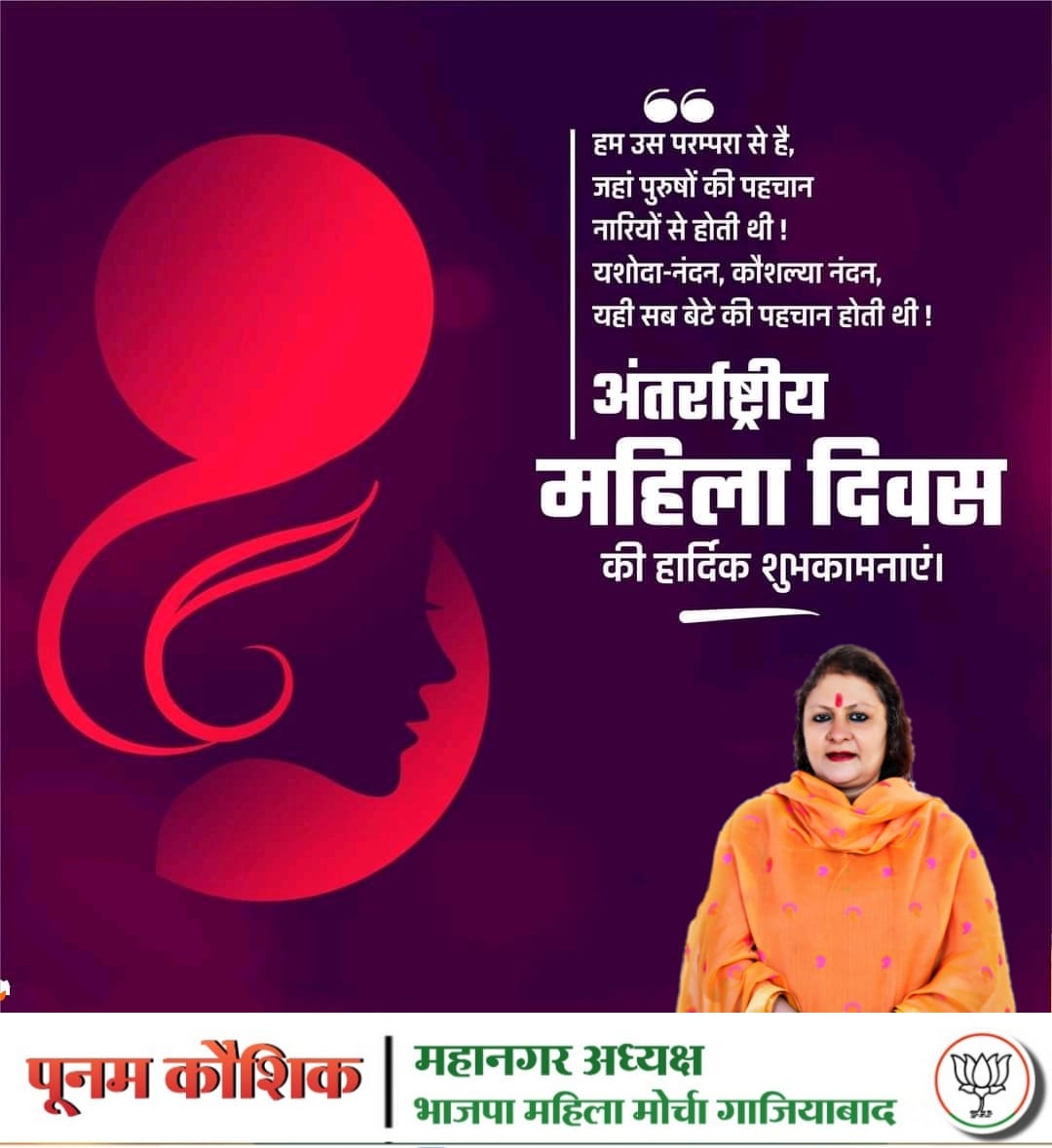 MahilaMorchaGZB's tweet photo. अंतर्राष्ट्रीय महिला दिवस की सभी बहनों को बहुत सारी मंगलकामनाएं https://t.co/ipzsEGY8qF