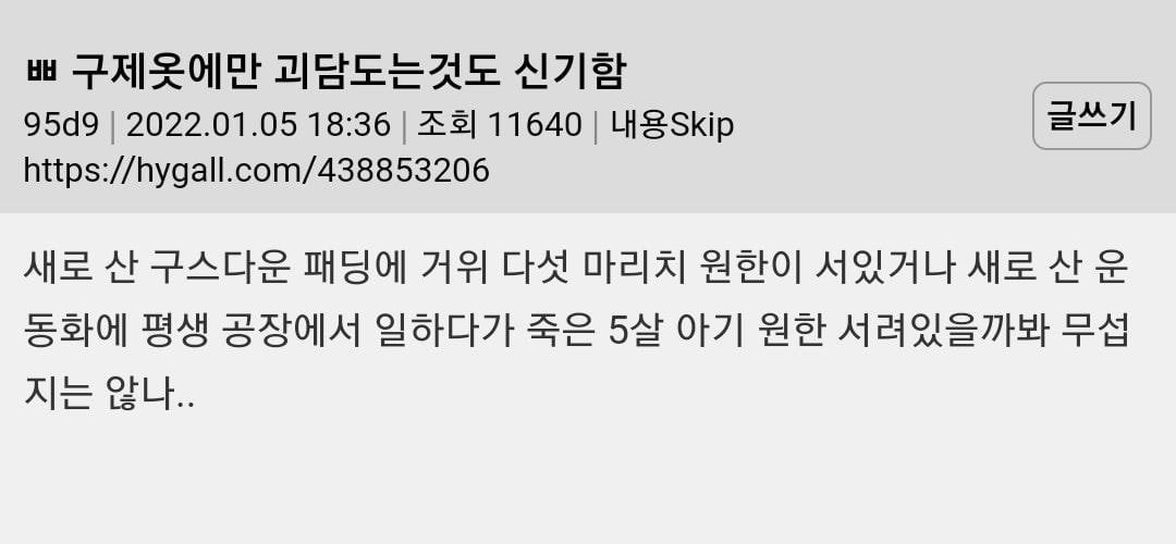 WkfxjfrP's tweet image. 구제옷에만 괴담도는 것도 신기함