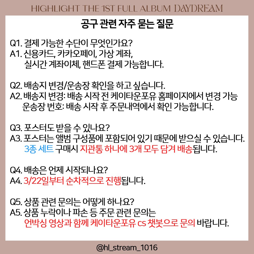 hl_stream_1016's tweet photo. 📢 하이라이트 정규 1집 DAYDREAM 공동구매 💿

공구처 : KTOWN4U

공구 기간 : 03/08 ~ 03/27 낮 12시 (일반 / 모금 동일)

[일반 공구] 1종 : 16500원, 세트 : 48600원

https://t.co/pgCXkVGzh5

일반 공구는 반드시 해당 링크로 접속해주셔야 합니다 ‼️

[모금 기부 공구] 14900원 X 앨범 장수 https://t.co/YcRmBCL8qB