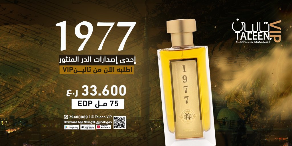 TaleenVip's tweet photo. اطلب الآن عطر 1977 ماركة الدر المنثور من تطبيق تاليـــن VIP🌟

حمل التطبيق الآن👇
الرابط بالبايو

أو تواصل معنا على 👇
الواتس اب : 79400089

تــالــــــينVIP
أرقى الذكريات
#عطور_عمان #تالين_VIP #App_store #Taleen_VIP #perfumes https://t.co/WomHB1dhmr