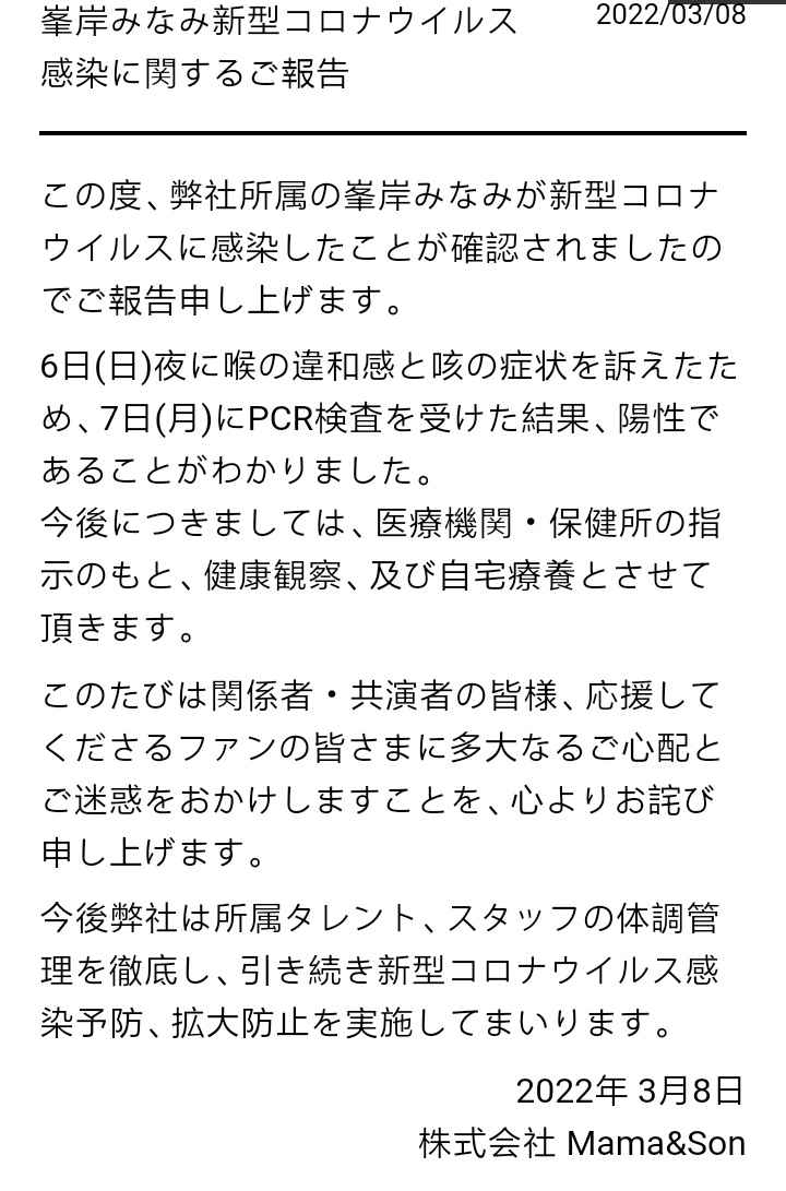 48gTalk's tweet image. Mama &amp;amp; Sons talent agency announces former AKB48 star Minegishi Minami have been tested positive for Covid-19. Miichan will be receiving medical treatment at home while being monitor by health center. Get well soon Miichan 🙏🙏 Has a good rest 💪💪