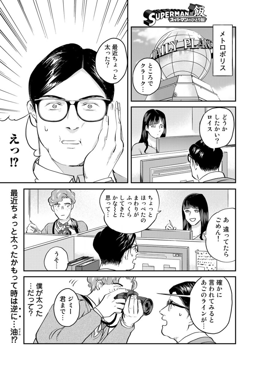 サイゼで喜ぶスーパーマンの漫画(1/5) 