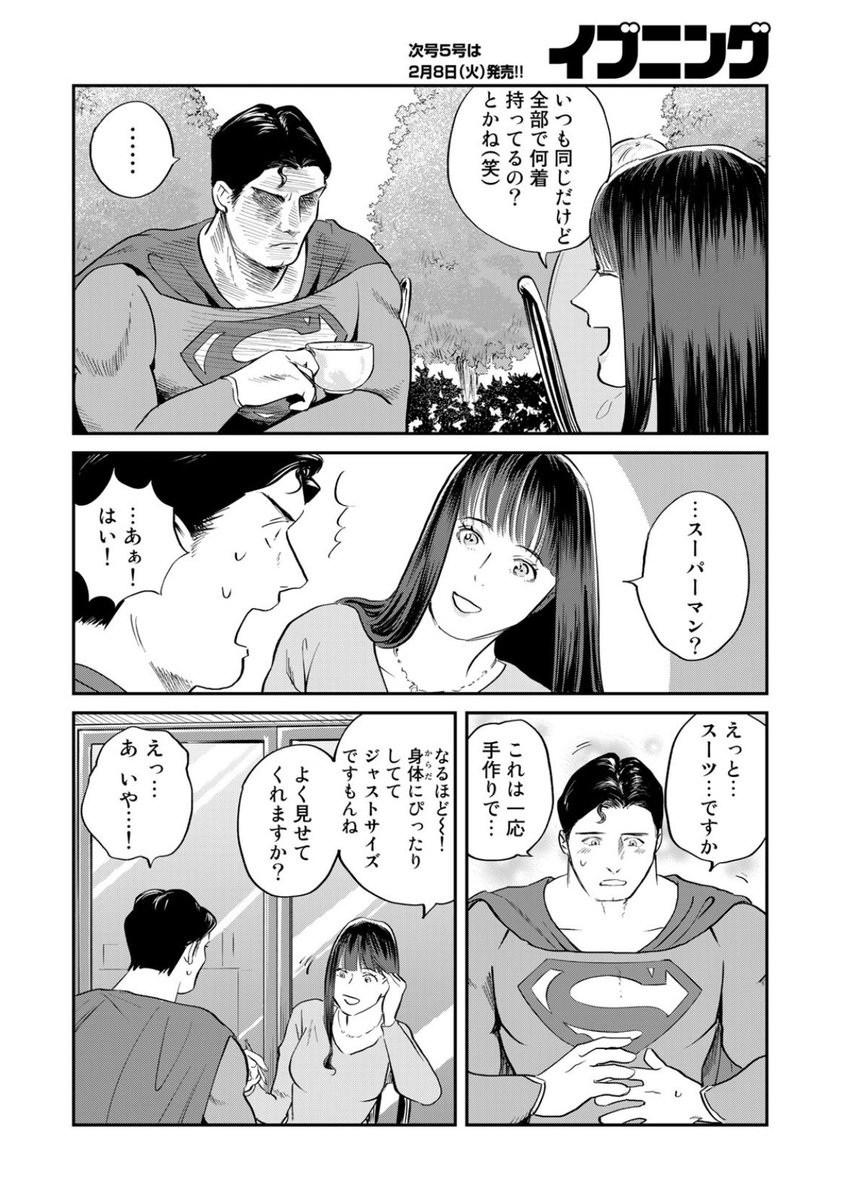 サイゼで喜ぶスーパーマンの漫画(1/5) 