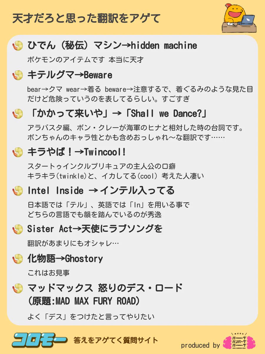 みんなが「天才だろと思った翻訳」！アゲてもらったまとめ！