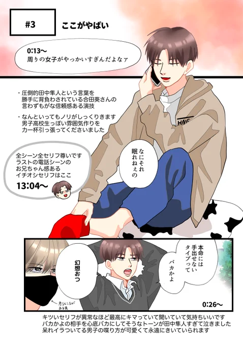 #高良くんと天城くん ボイストゥーンのここがいい!その3 