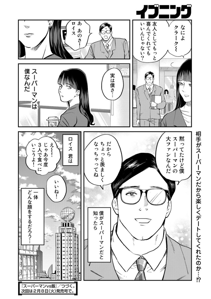 サイゼで喜ぶスーパーマンの漫画(5/5) 