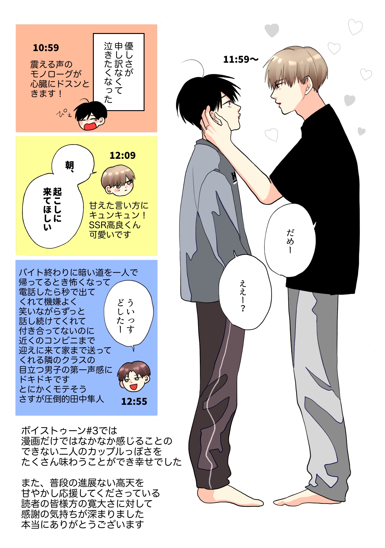 高良くんと天城くん 兄貴の友達
