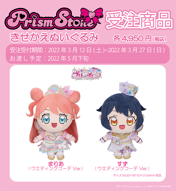 プリチャン あんな あんなぱんぬいぐるみ プリズムストーン