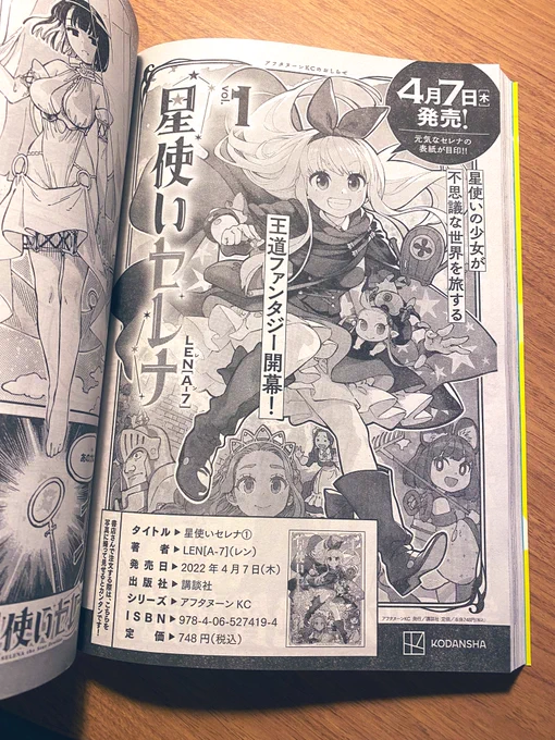 good!アフタヌーン4月号には
セレナ5話が掲載されておりますぅぅ……
ディン! 