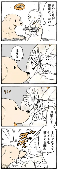 おうちで遊ぼう🐶🐾

#姫ばあちゃんとナイト
(単行本発売中!) 