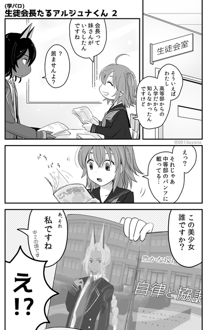 学パロのジュナオくんとぐだ子ちゃん(その2) 