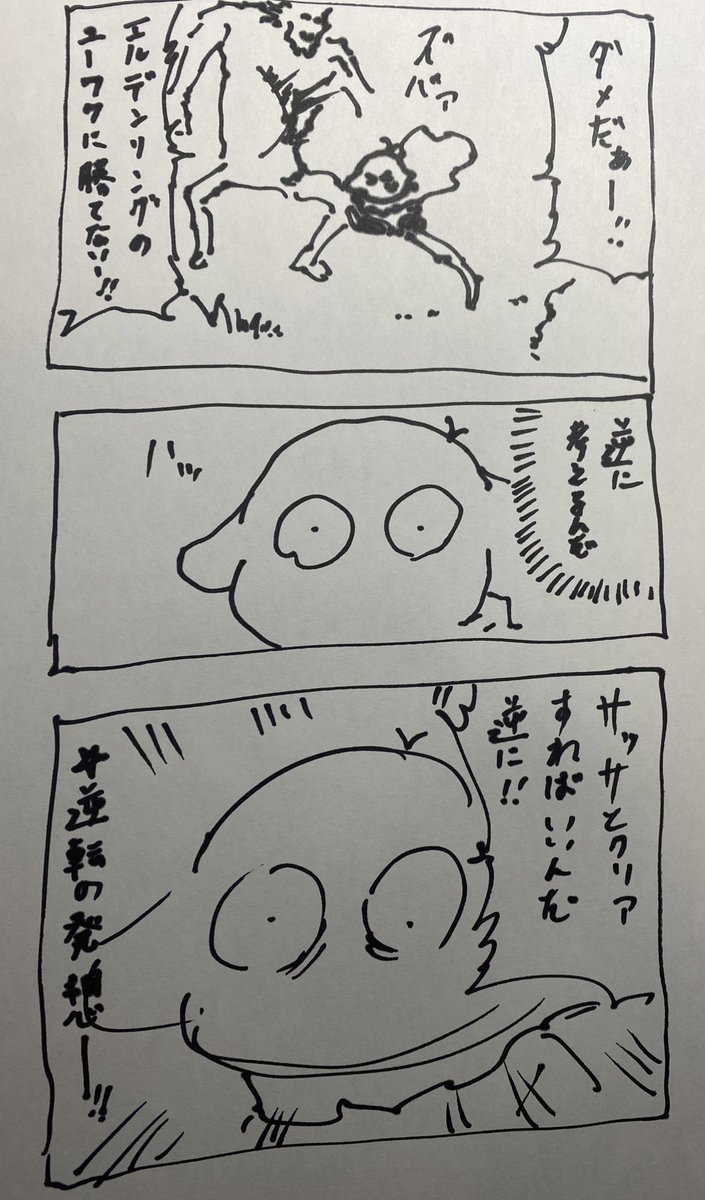 逆転の発想 