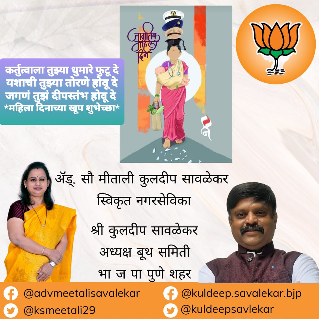 KuldeepS_BJP's tweet photo. जागतिक महिलादिनाच्या हार्दिक शुभेच्छा https://t.co/uiewMmBLyM