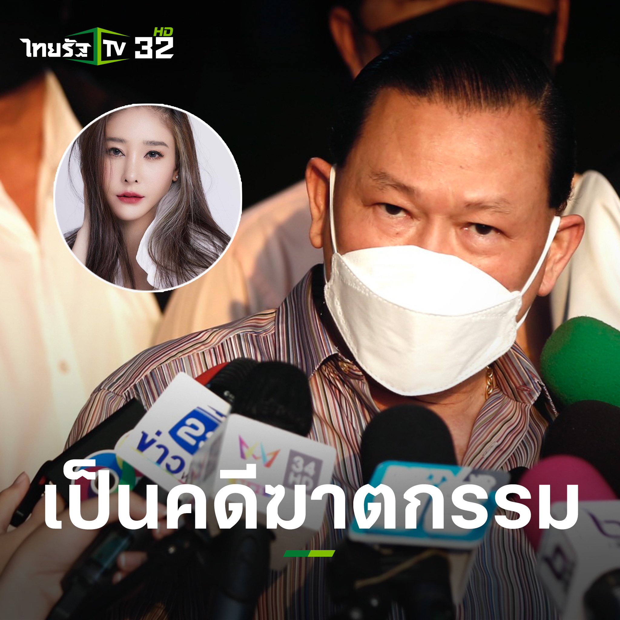 Bangkok Lad on Twitter "Ex police officer "Death of Tangmo was a case