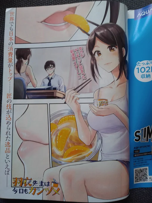 本日発売イブニング7号にて
『羽衣先生は今日もカンヅメ』ル連載開始です!
巻頭カラー感無量!!
一人でも多くの人に届きますように 