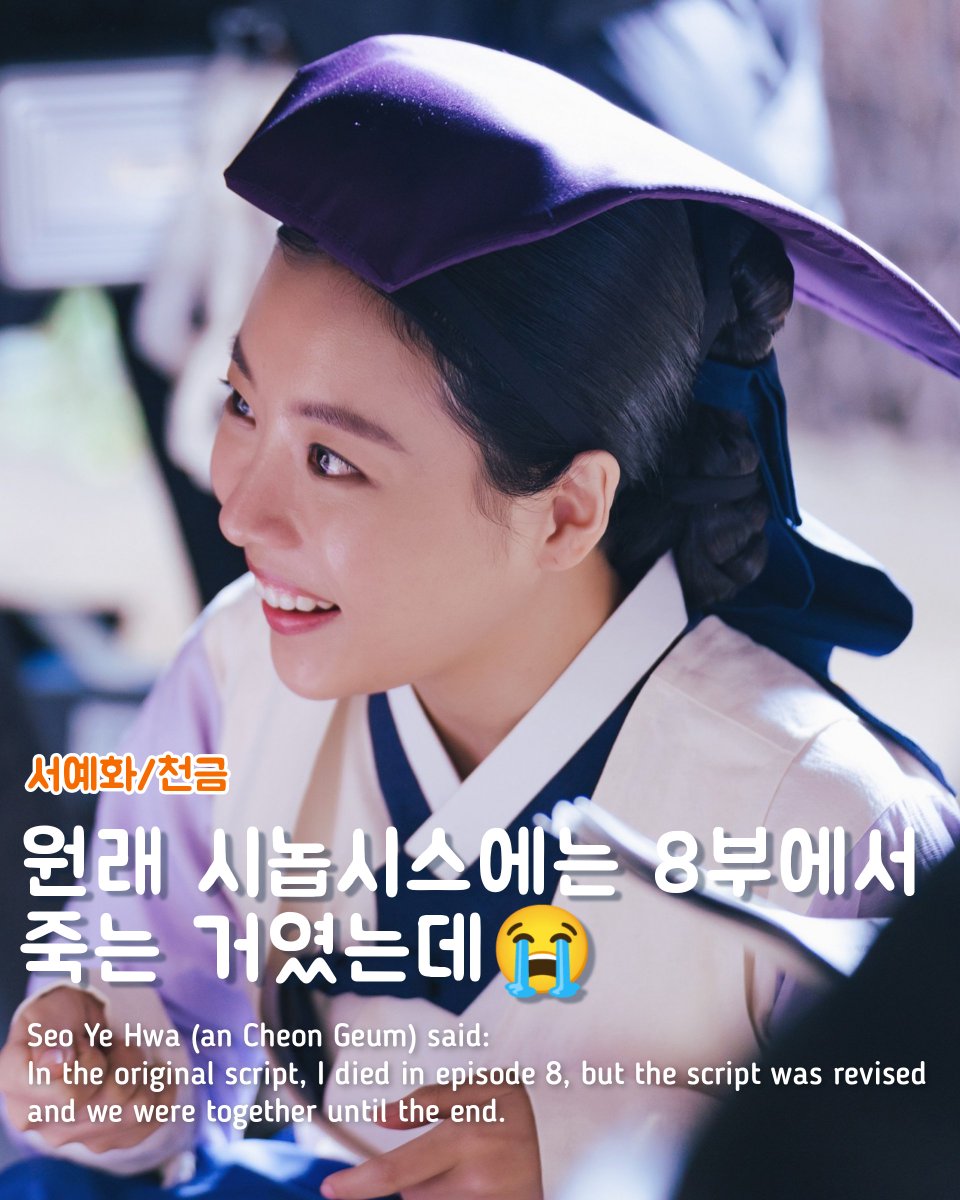 geurae2023's tweet photo. "In the original script, I died in episode 8, but the script was revised and we were together until the end"

#SEOYEHWA #서예화 #Moonshine #꽃피면달셍각하고 https://t.co/ZC0OS0npQm