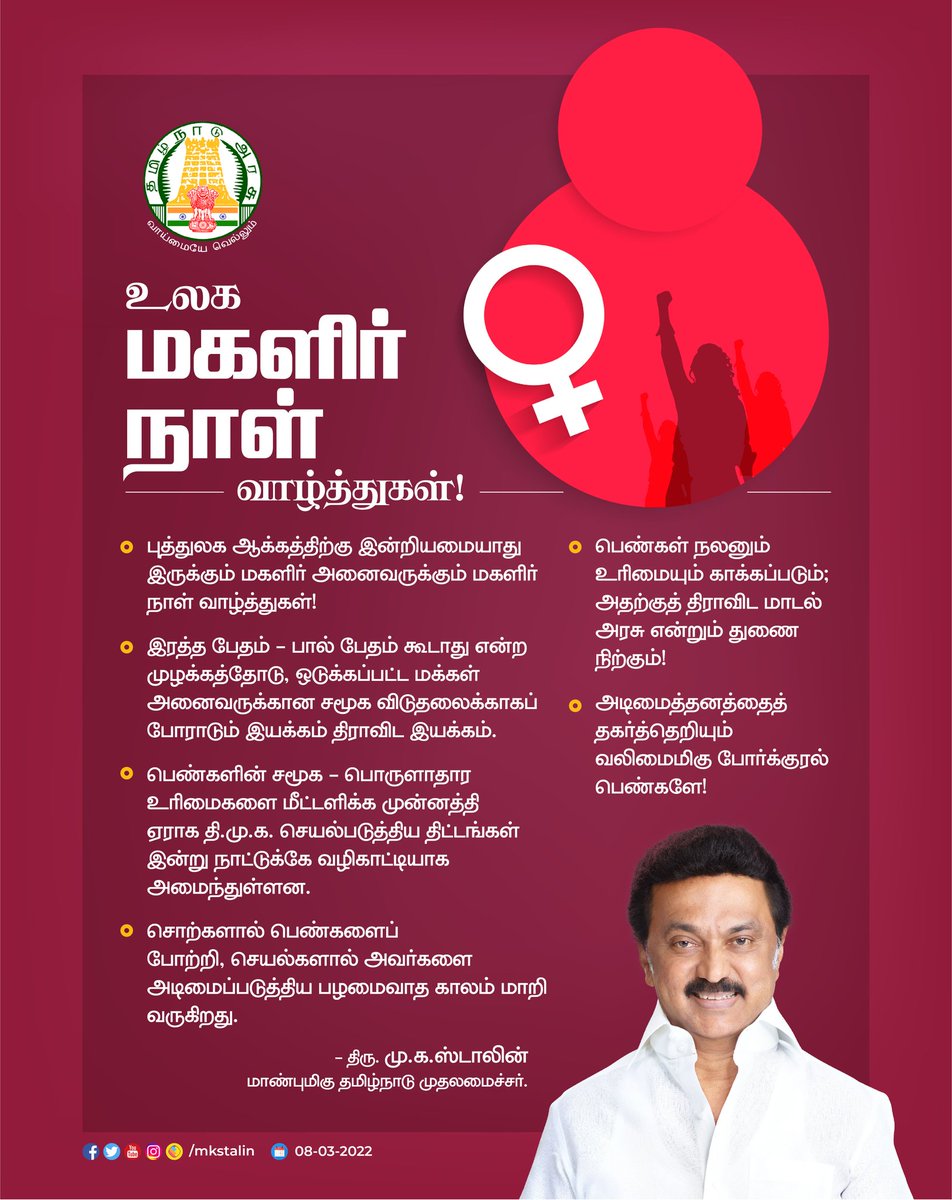 M.K.Stalin tweet media
