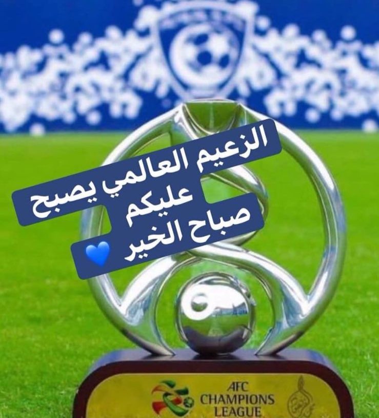 #صباحات_الهلال بالتوفيق للهلال يارب 🤲🤍💙🤍💙🤍💙🤍💙🤍💙🤍💙🌷