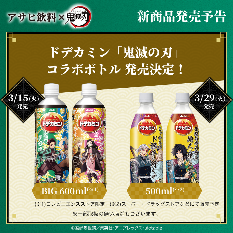 asahiinryo_jp's tweet photo. ／
#アサヒ飲料鬼滅の刃キャンペーン
コラボ記念✨
フォロー&amp;RTキャンペーン実施中❗
＼

1⃣@asahiinryo_jp をフォロー
2⃣本投稿をRT

フィギュアやオリジナルアクリルスタンドなど「#鬼滅の刃」グッズ豪華3点セットが10名様に当たる🤩

#ドデカミン コラボボトルもチェック❗