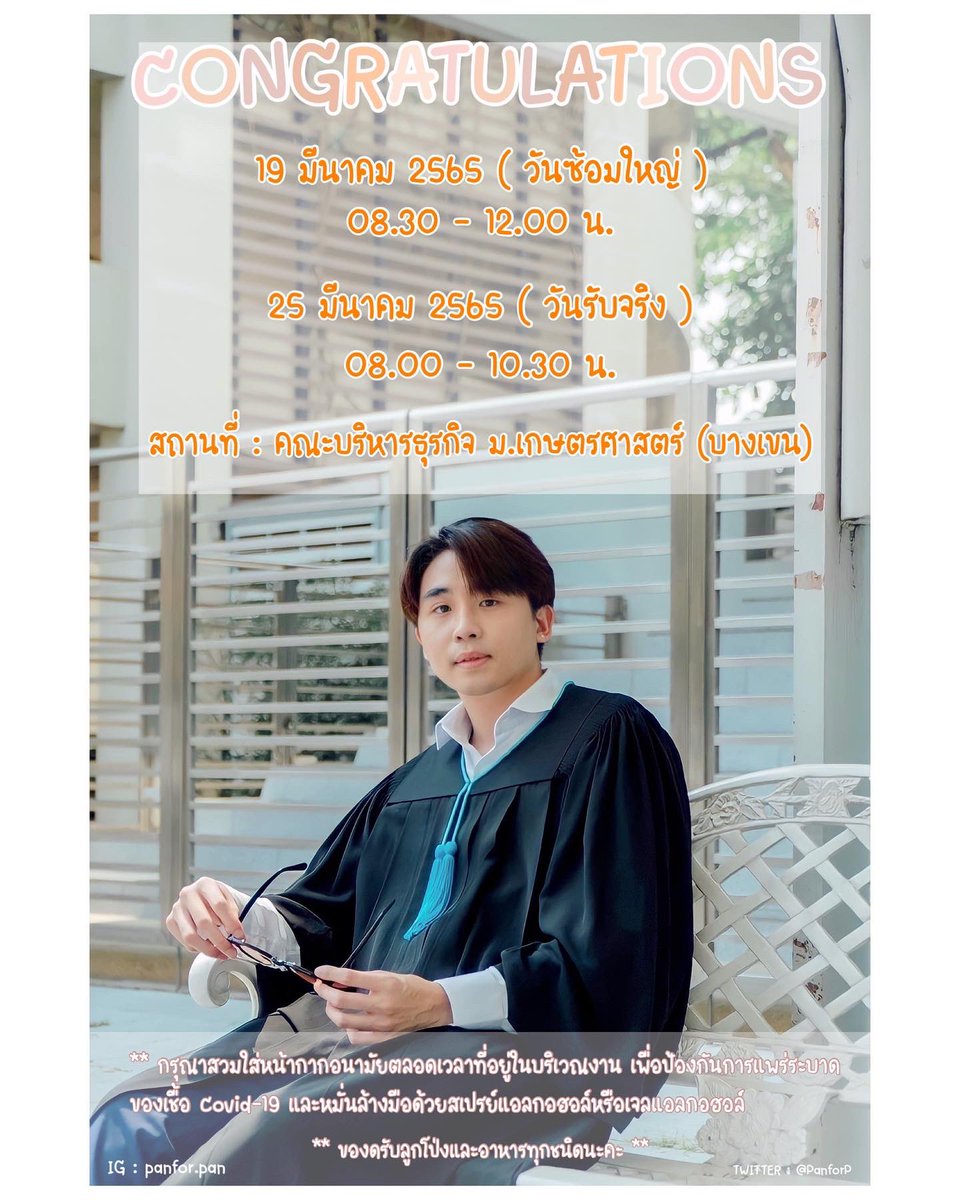PanforP's tweet photo. 🎓 เรียนเชิญทุกคนมาร่วมแสดงความยินดี ในงานรับปริญญาของ แพน นรวิชญ์ 🎓

 📍สถานที่รวมพลทางแอดมินจะแจ้งให้ท���าบอีกครั้งภายในวันนั้นนะคะ

#แด๊ดดี้ที่แปลว่าแพน 
#แฟมมิลี่ของแด๊ดดี้ 
#pannorawit 
#pan_norawit https://t.co/FlicV3kfRg