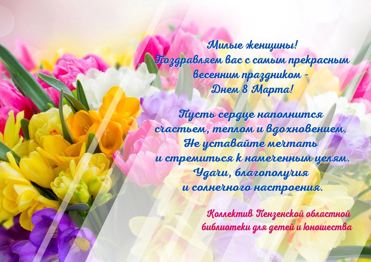 biblioteka_sura's tweet photo. С Международным женским днём! 
 
#БиблиотекаНаТолстого #8Марта2022 https://t.co/jau0NSuQAB
