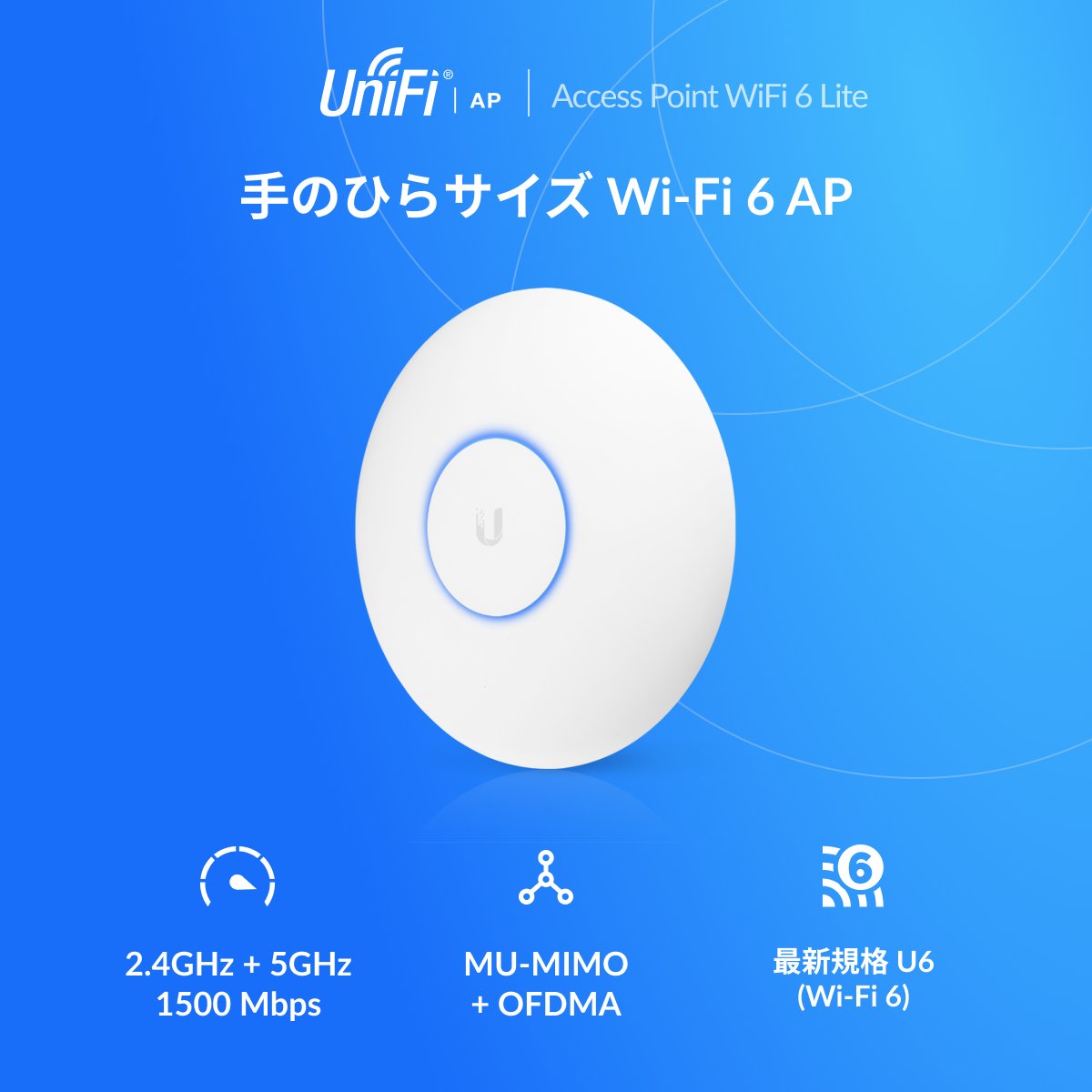 UniFi #WiFi6 #AP #日本初上陸 U6 Lite 販売開始のお知らせです 