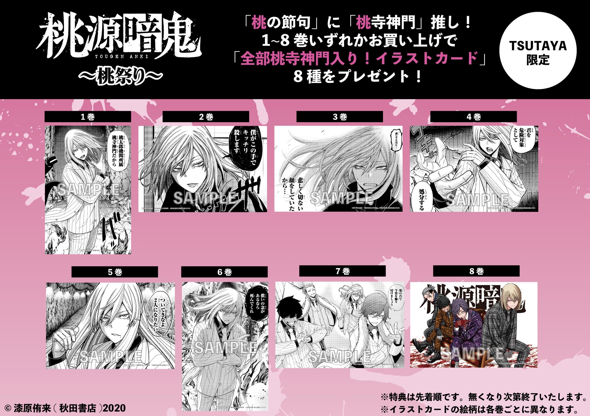 グッズ-ポストカード】桃源暗鬼 ポストカード 桃華月詠 | アニメイト