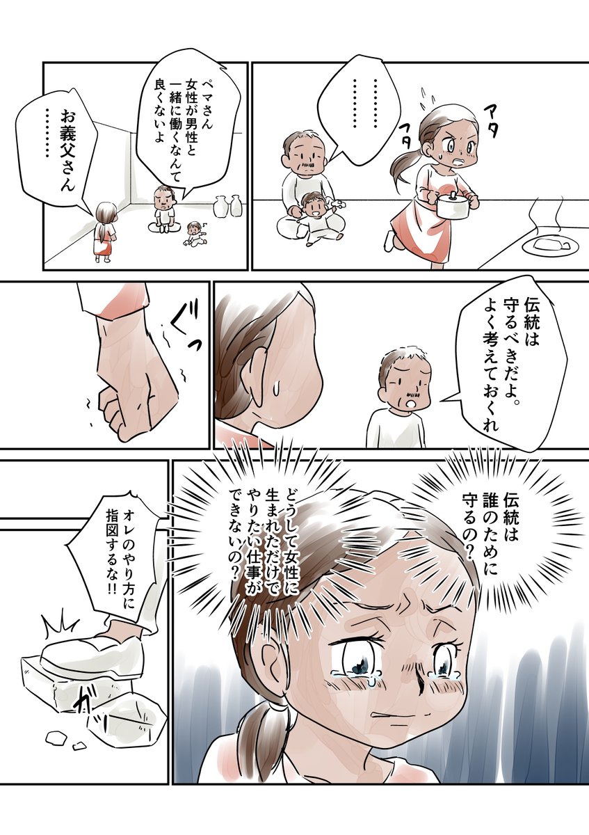 「ペマの後に、続く者」1/2
ネパールの女性ペマさんの
実話に基づくマンガです✨
#国際女性デー #InternationalWomensDay2022 
#अन्तर्राष्ट्रियमहिलादिवस 