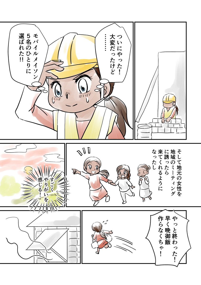 「ペマの後に、続く者」1/2
ネパールの女性ペマさんの
実話に基づくマンガです✨
#国際女性デー #InternationalWomensDay2022 
#अन्तर्राष्ट्रियमहिलादिवस 