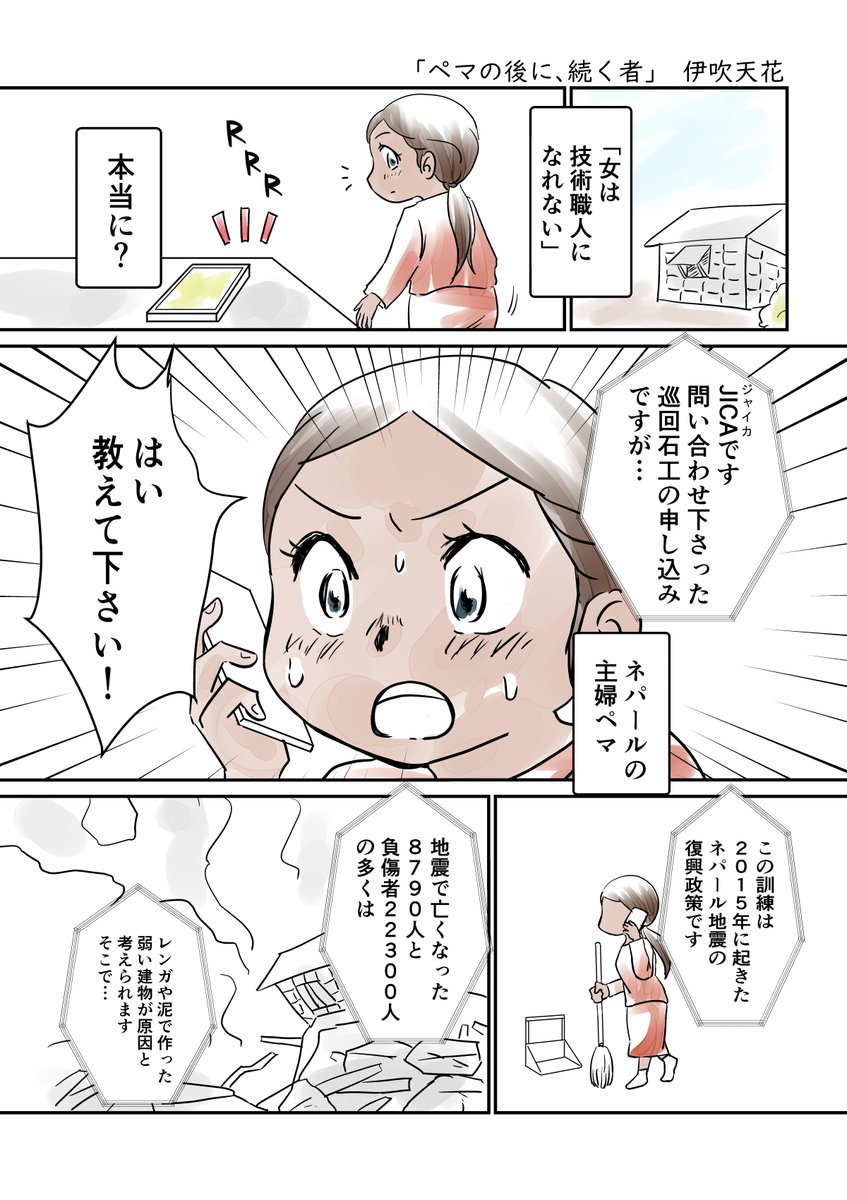「ペマの後に、続く者」1/2
ネパールの女性ペマさんの
実話に基づくマンガです✨
#国際女性デー #InternationalWomensDay2022 
#अन्तर्राष्ट्रियमहिलादिवस 