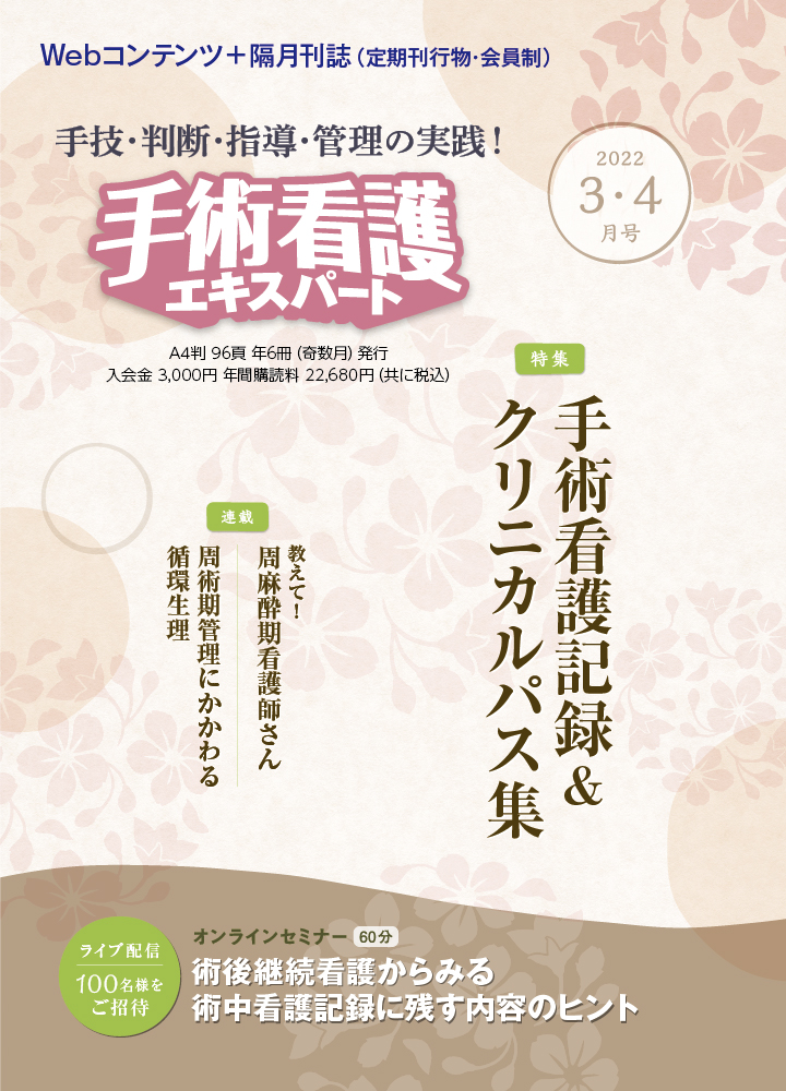 日総研「手術看護エキスパート」編集室 on X: 日総研「手術看護エキスパート」編集室 on X: