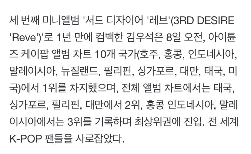 #KIMWOOSEOK 3rd Desire Rêve album topped overseas iTunes chart in 10 countries. #Rêve is in the 1st place for Kpop album chart in 10 countries (Australia, Hongkong, Indonesia, Malaysia, New Zealand, Philippine, Singapore, Taiwan, Thailand, US)