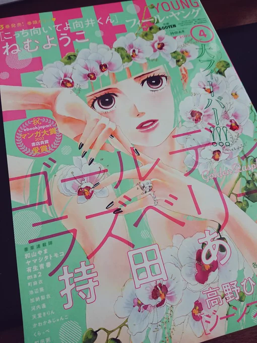 うちにも到着しました!
ハンサムな春～～～👏( ◜◒◝  )
フィール・ヤング4月号本日発売です...!
黒澤がひどい言われようのわたこい今月も載ってます👉😉👉 