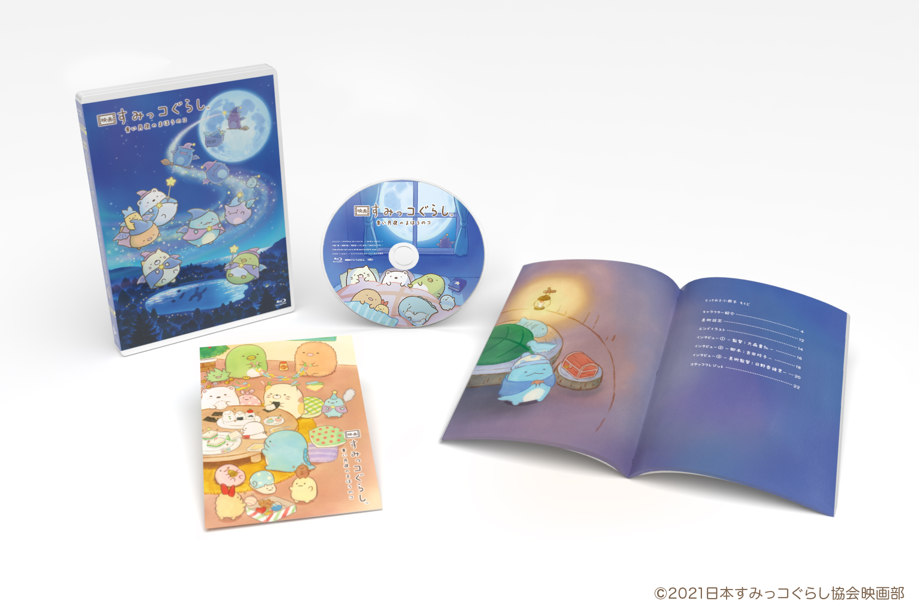 映画 すみっコぐらし 青い月夜のまほうのコ Blu Ray Dvd発売中 公式 Sumikko Movie Twitter