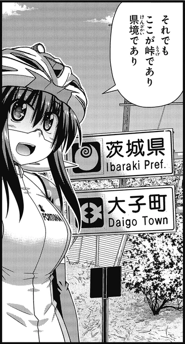 本日3月8日は 『#ろんぐらいだぁすとーりーず!』第18話が掲載されている、月刊ブシロード 4月号の発売日です。いよいよ茨城県に戻ってきた亜美達。200㎞のブルベもいよいよ終盤戦へと突入です。よろしくお願いします。
#ろんぐらいだぁす
#月ブシ 