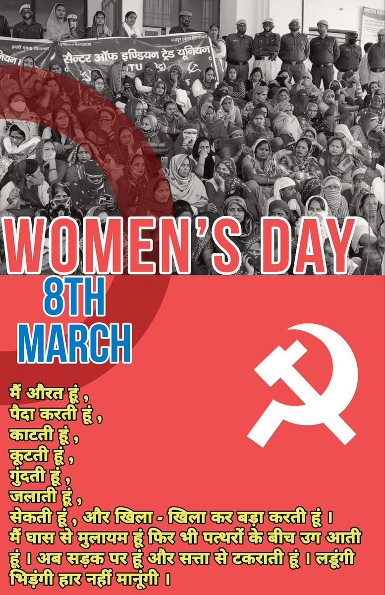 #अंतरराष्ट्रीय_महिला_दिवस के मौके पर लैंगिक भेदभाव और असमानता के खिलाफ संघर्ष को और तेज करने का संकल्प दोहराते हुए #सीपीआईएम आप सभी को महिला दिवस की बधाई देती है।