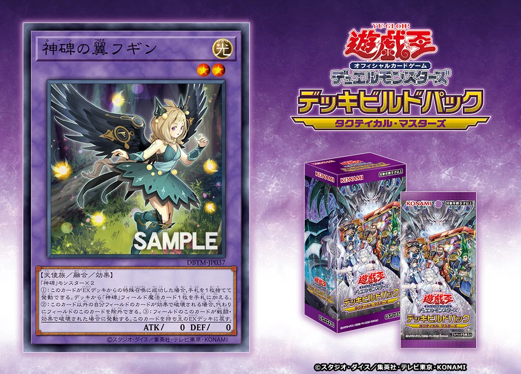 ③遊戯王　デッキビルドパック　タクティカル・マスターズ　未開封　1カートン 公式】遊戯王OCG on X: 