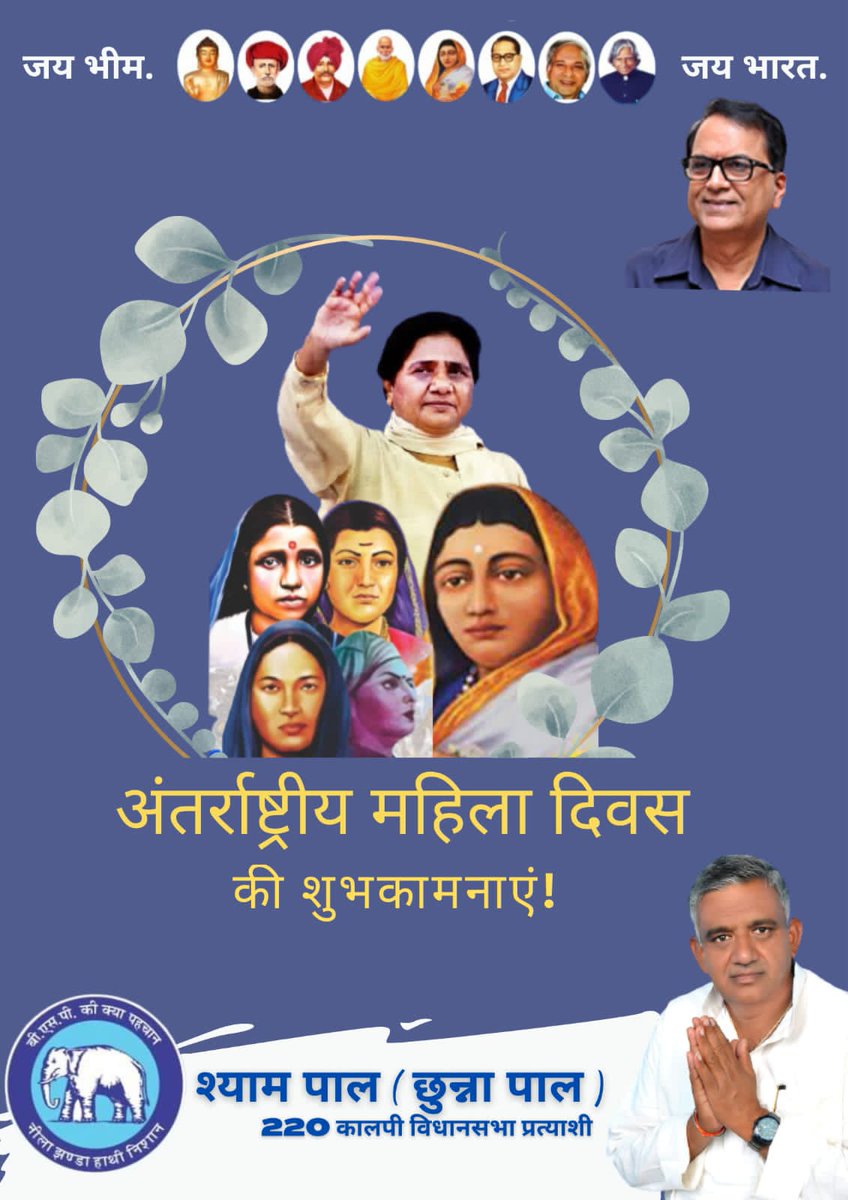 Chunnapal_BSP's tweet photo. मातृ शक्ति को नमन 🙏
" अंतर्राष्ट्रीय महिला दिवस की हार्दिक शुभकामनाएं"

@AnandAkash_BSP https://t.co/k7vxWbaLHA