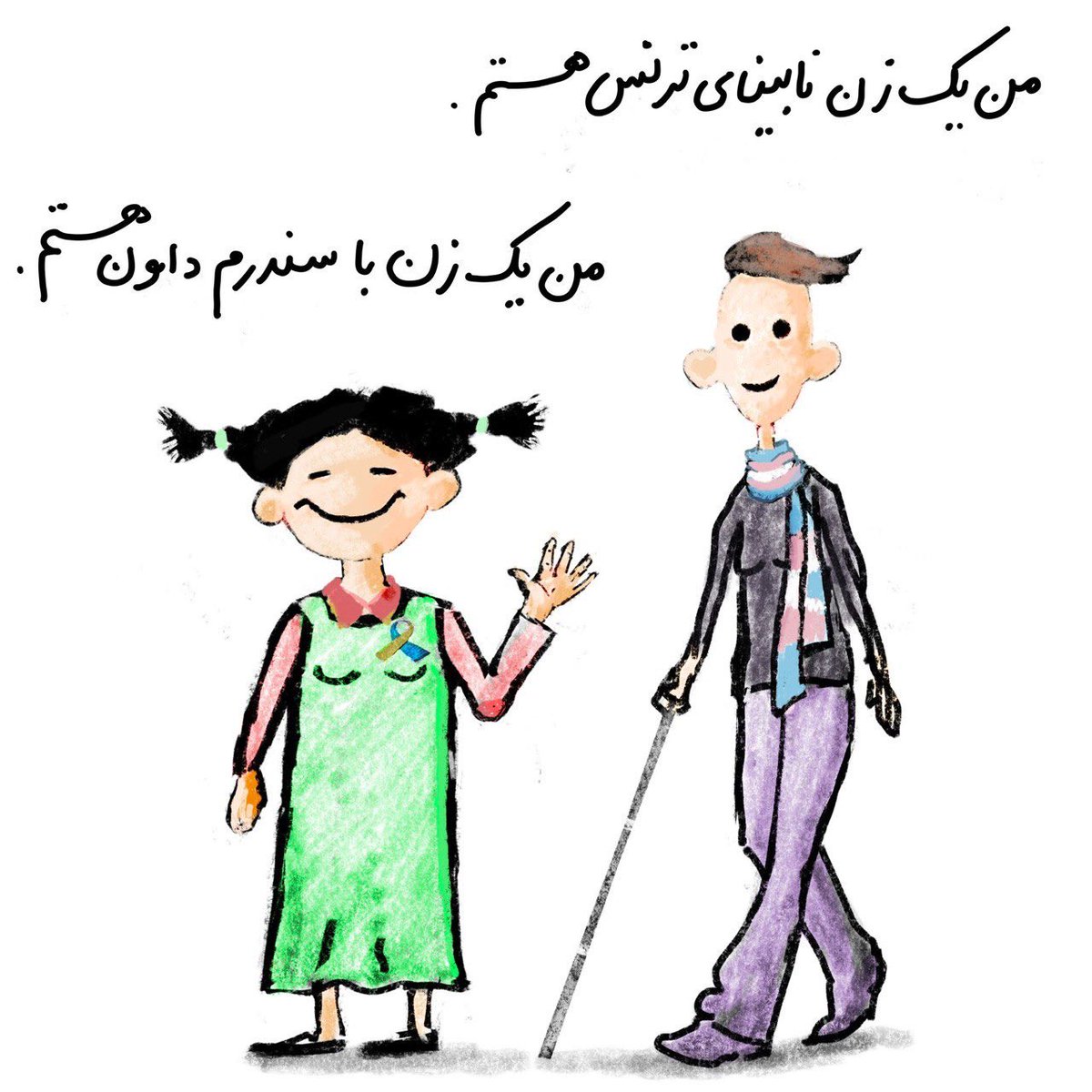 ما همه زن هستیم! ما را ببینید! ما را بشنوید!

#هشت_مارس
#زنان_دارای_معلولیت