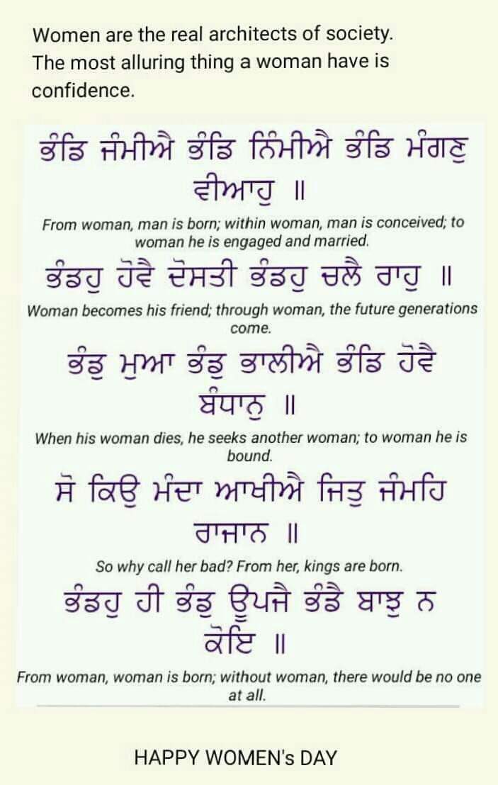 This #womensday2022 I look back at all the #women I worked with - my #seniors, my #peers &amp; my #teammembers &amp; the Women in my life who always gave me strength. I can't think of any other best representation of #Womenpower than this couplet from Sri Guru Nanak' Teachings.