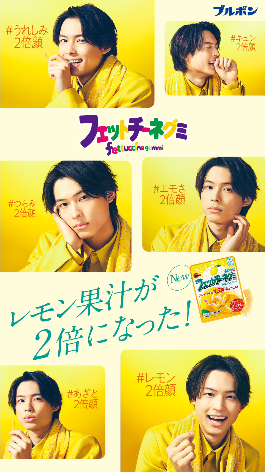 フェットチーネグミ 当選品 SixTONES 松村北斗 スペシャルBOXの