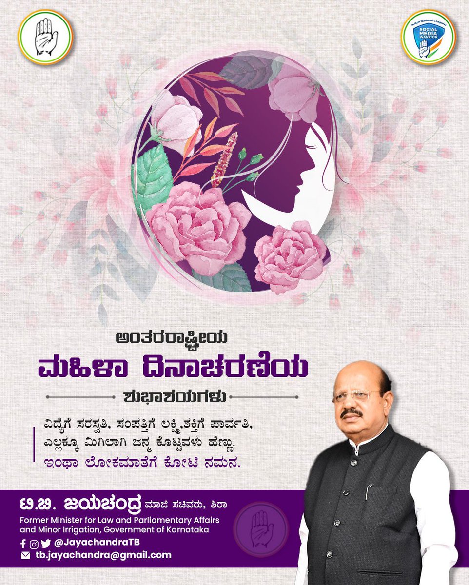 JayachandraTB's tweet photo. ಆಧುನಿಕ ನವಯುಗದಲ್ಲಿ ಮಹಿಳೆ, ಪುರುಷನಿಗೆ ಸರಿಸಮಾನವಾಗಿ ಬೆಳೆದು ನಿಂತಿದ್ದಾಳೆ. ನಮ್ಮ ಭೂಮಿ ತಾಯಿಗೂ ಹಾಗೂ ಸ್ತ್ರೀಗೂ ಅವಿನಾಭಾವ ಸಂಬಂಧವಿದೆ. ಭೂಮಿ ತಾಯಿಯ ರೂಪವಾಗಿ, ಮೇರುಪರ್ವತವಾಗಿ, ಸಮೃದ್ಧಿಯ ಸಂಕೇತವಾಗಿ ಬೆಳದು ನಿಂತಿರುವ ನಮ್ಮ ನಾಡಿನ ಸಮಸ್ತ ಮಹಿಳಾ ಕುಲಕ್ಕೆ ಅಂತರಾಷ್ಟ್ರೀಯ ಮಹಿಳಾ ದಿನಾಚರಣೆಯ ಹಾರ್ದಿಕ ಶುಭಾಶಯಗಳನ್ನು ಕೋರುತ್ತೇನ https://t.co/KIoFHRRKL7