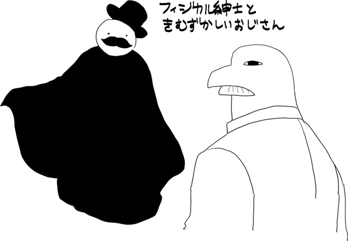 フィジカルジェントルと気難しいおじさん 