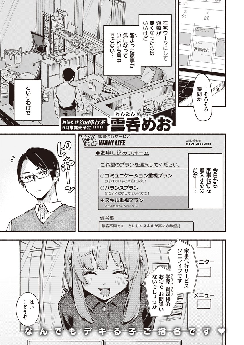 派遣されてきたエロメイド 