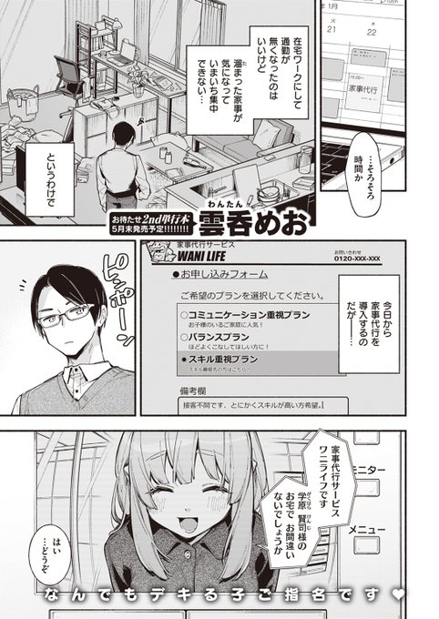 派遣されてきたエロメイド 