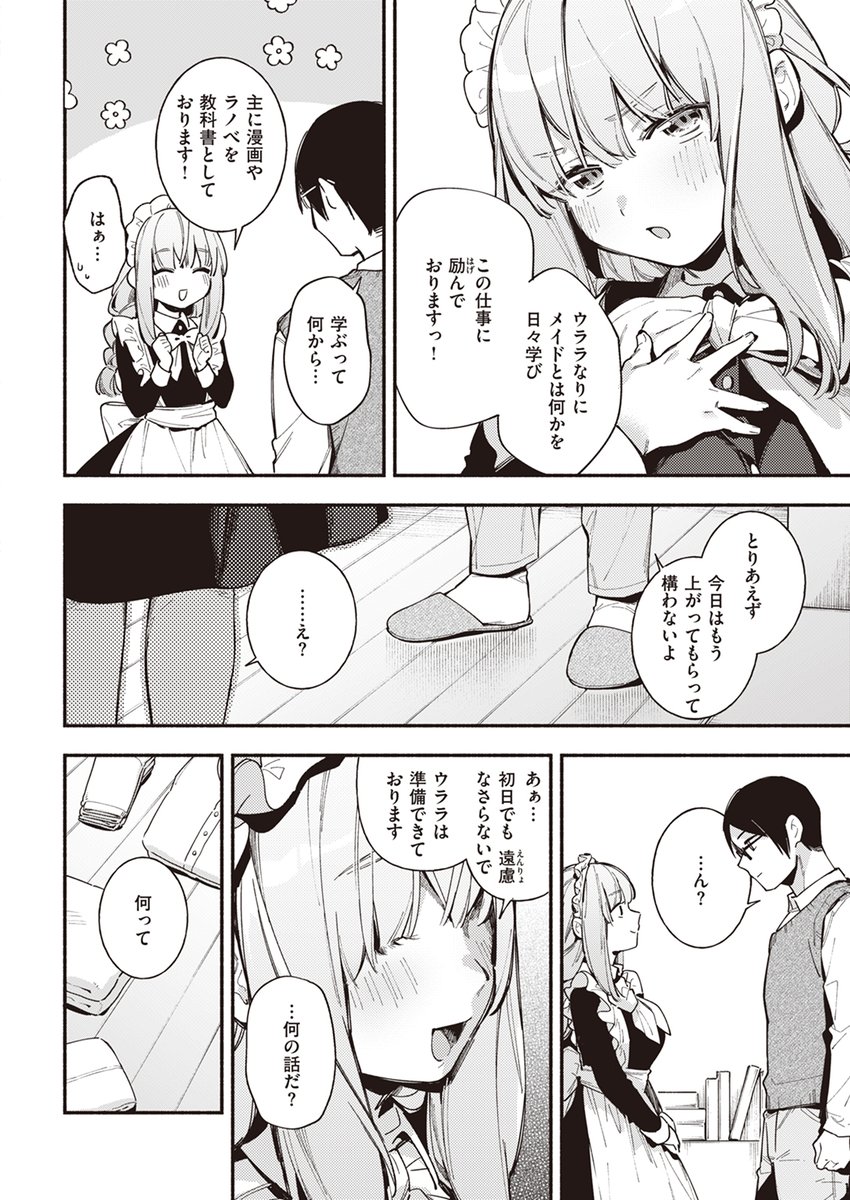 派遣されてきたエロメイド 